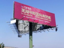 古田户外高架广告牌的应用及优势