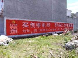 古田墙体广告公司全面解决农村墙体广告痛点