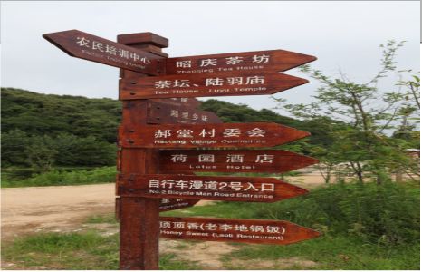 古田景区标识制作工艺