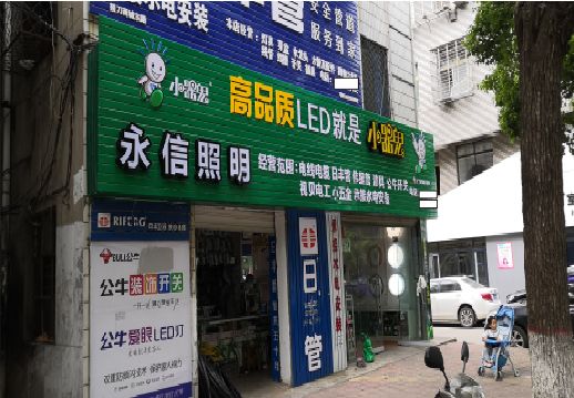 古田喷绘布门头招牌制作过程