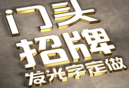 古田发光字有哪些种类？