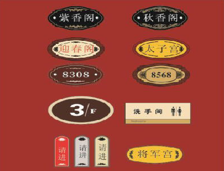 古田门牌设计制作三要素。